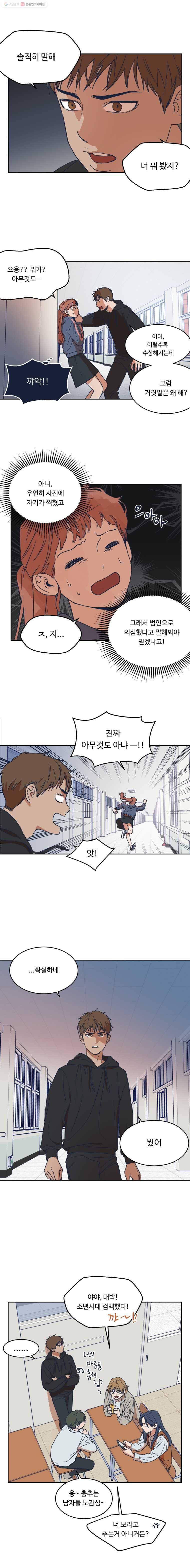 미래의 사진 5화 3