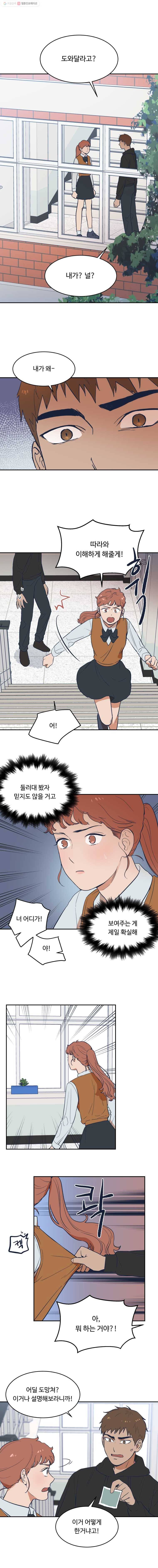 미래의 사진 17화 1