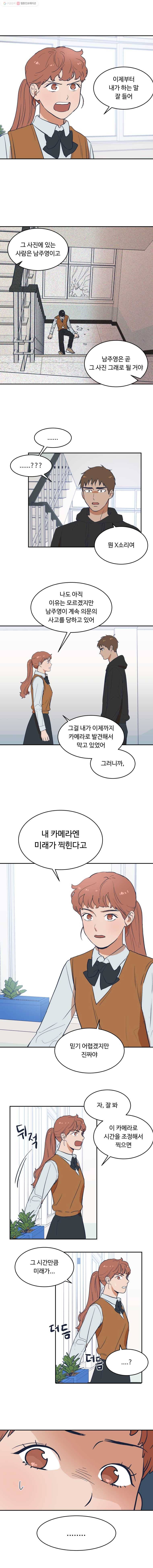미래의 사진 17화 2