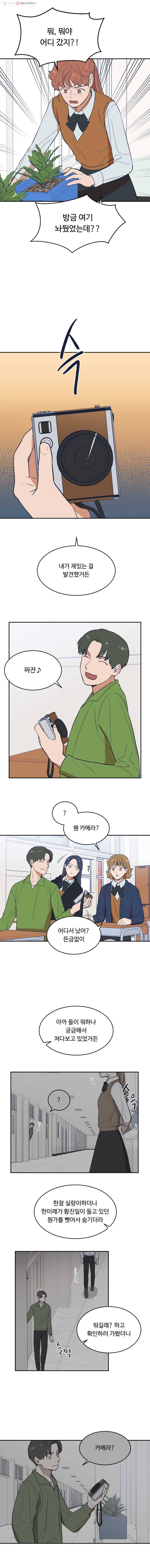 미래의 사진 17화 3