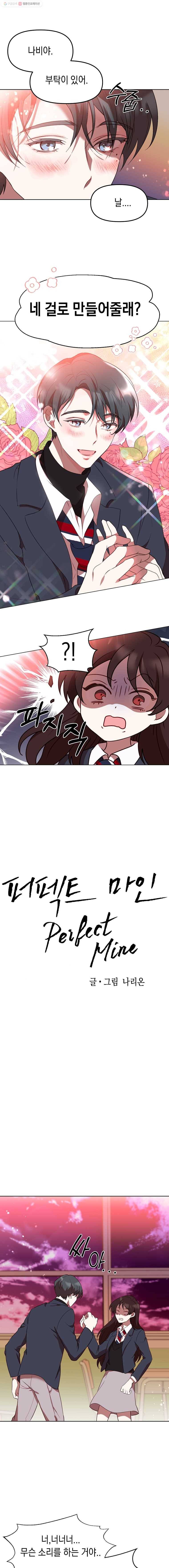퍼펙트 마인 4화 1