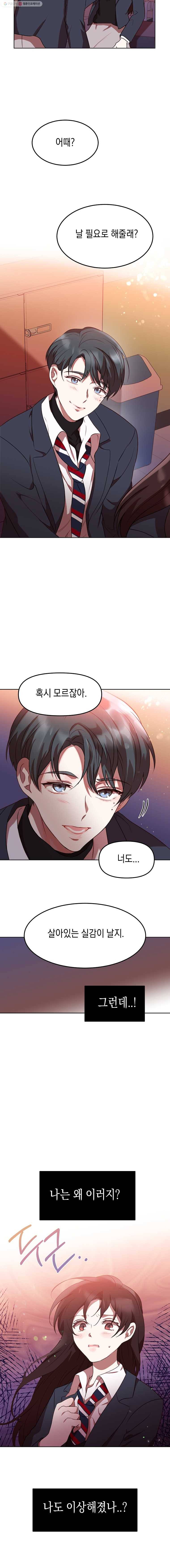 퍼펙트 마인 4화 3