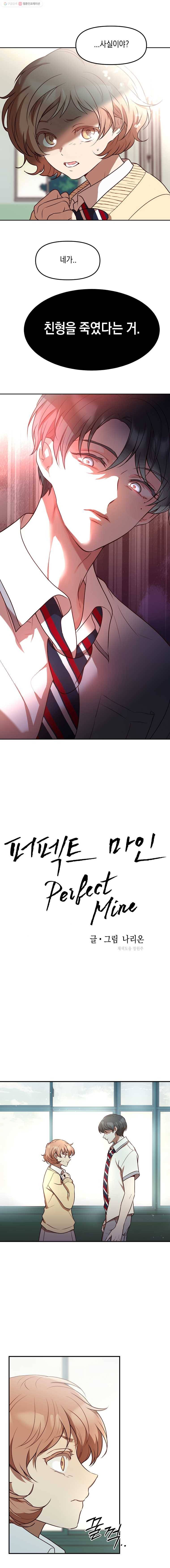퍼펙트 마인 11화 1
