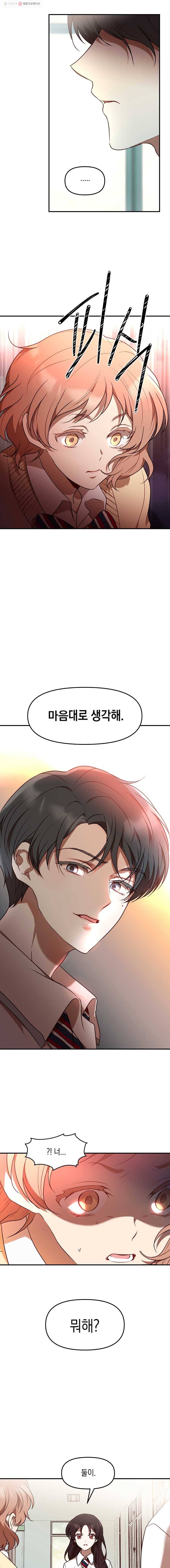 퍼펙트 마인 11화 2