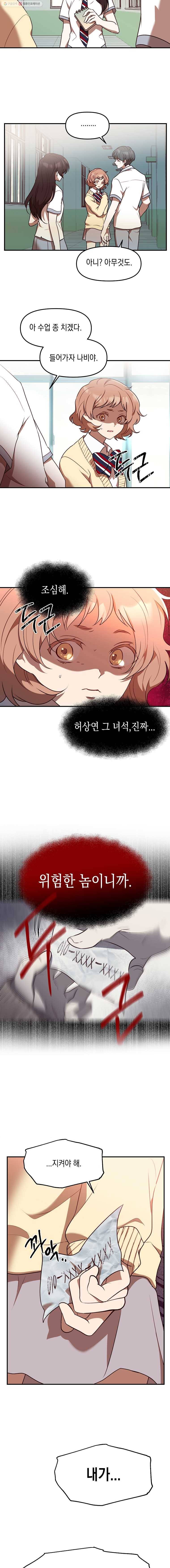퍼펙트 마인 11화 3
