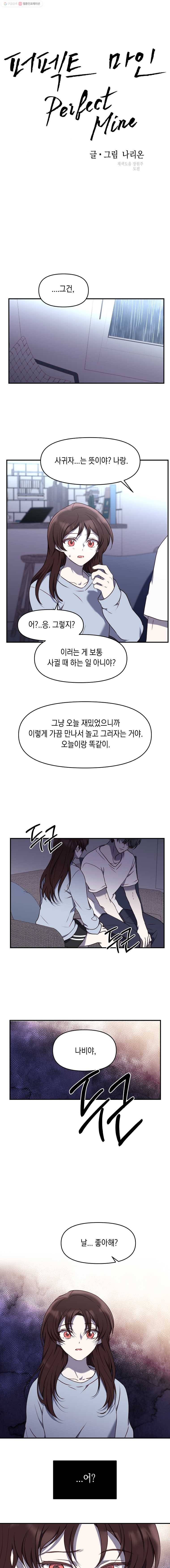 퍼펙트 마인 18화 1