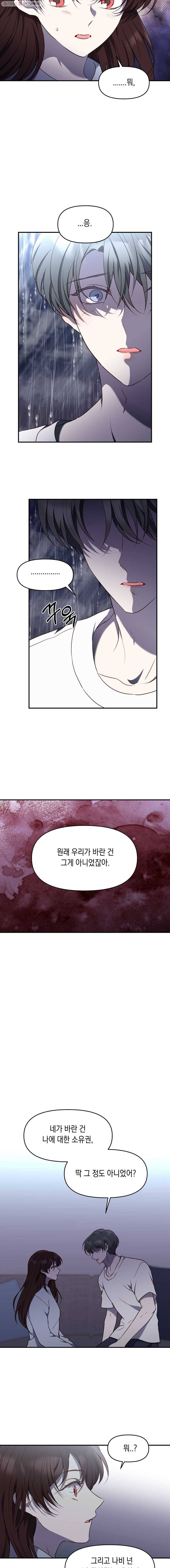 퍼펙트 마인 18화 2