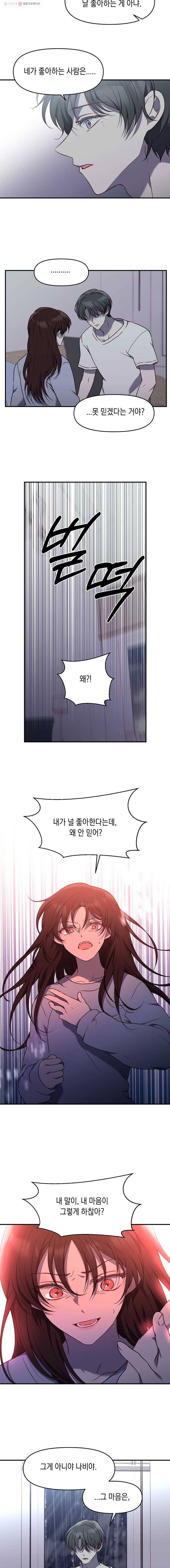 퍼펙트 마인 18화 3