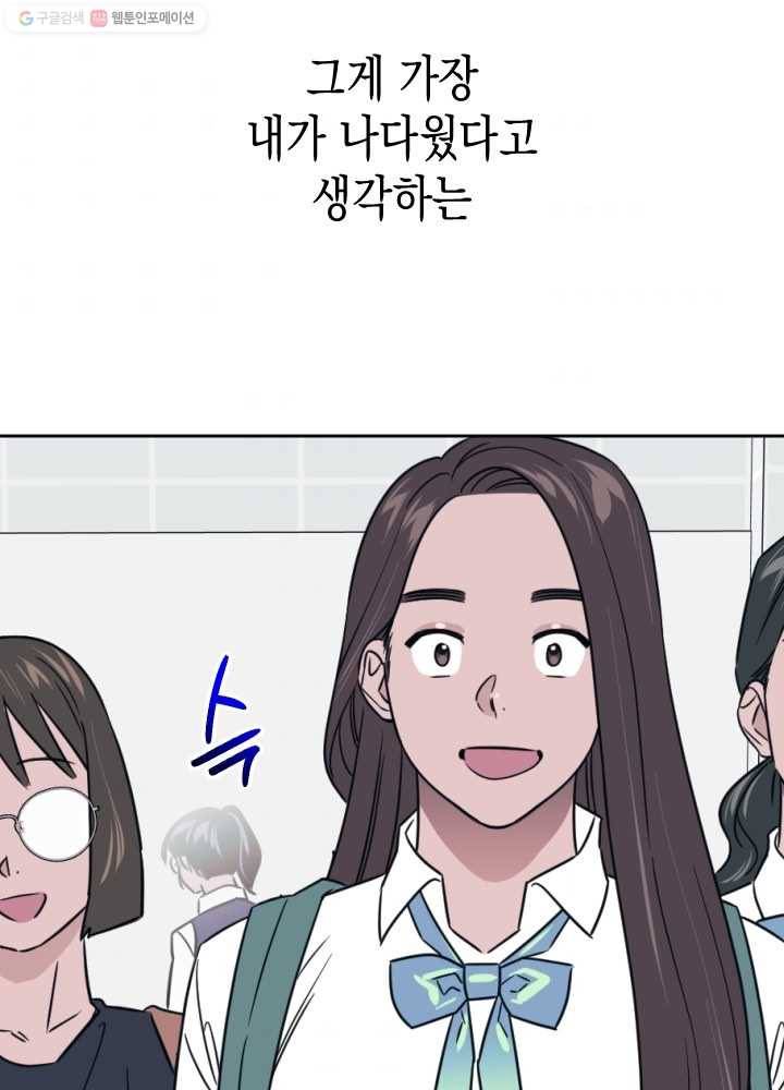 나비인간 47화 2
