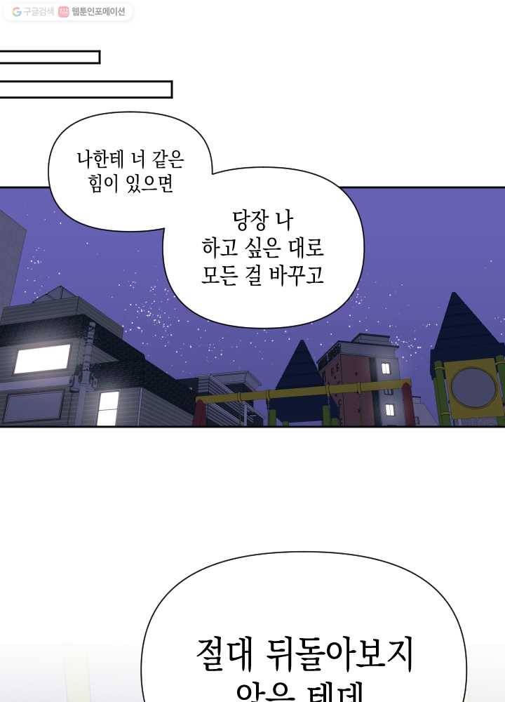 나비인간 47화 7