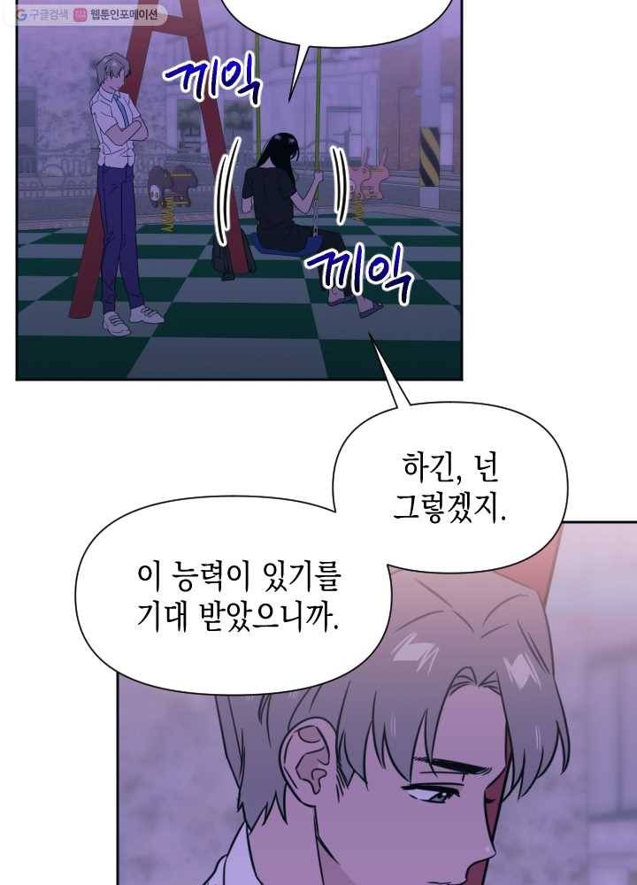 나비인간 47화 10