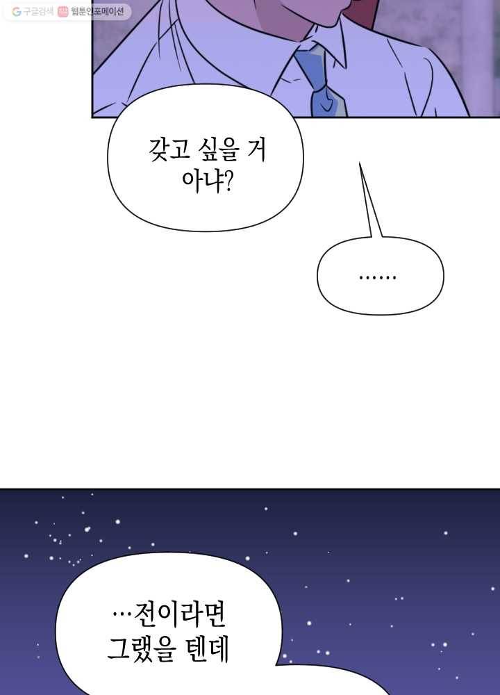 나비인간 47화 11