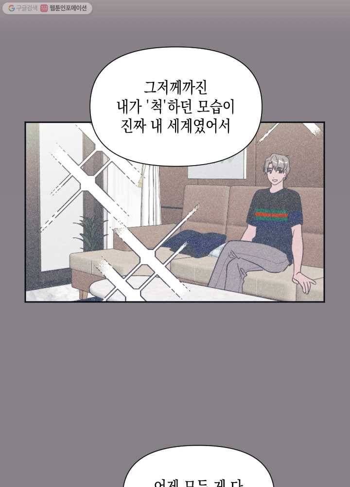 나비인간 47화 14