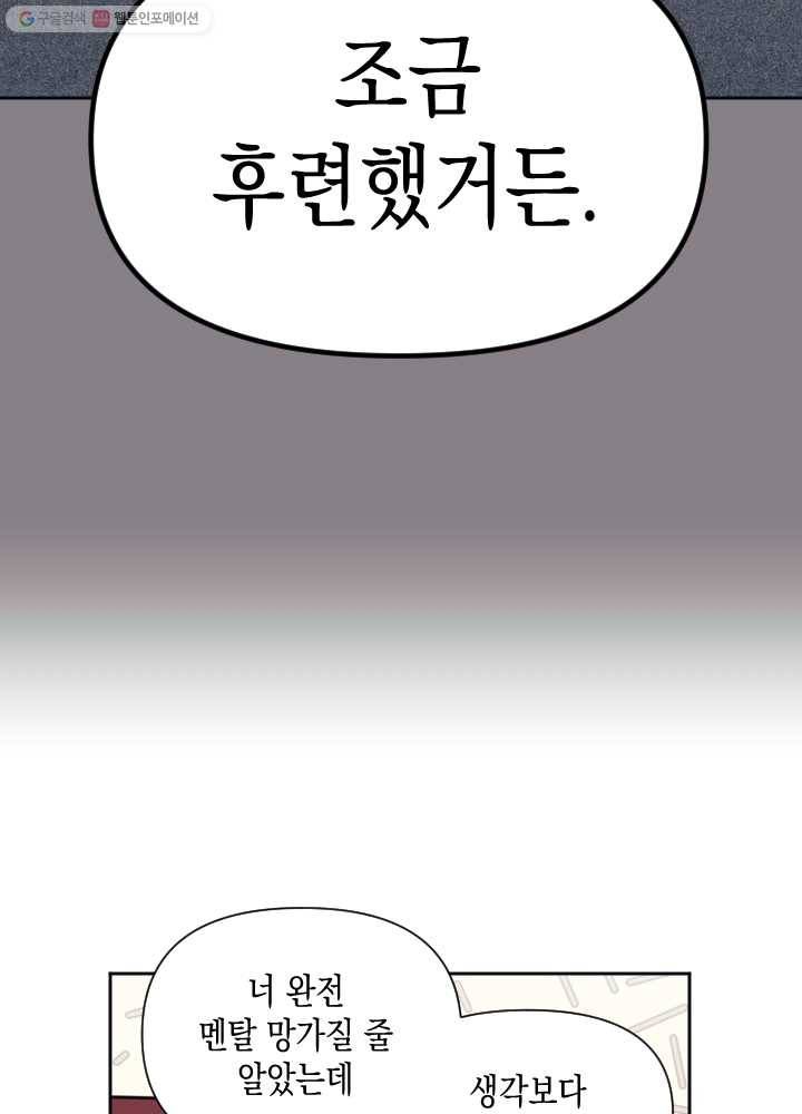 나비인간 47화 23