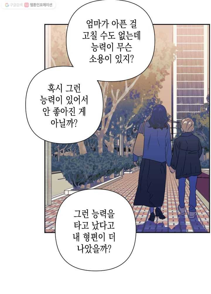 나비인간 47화 25