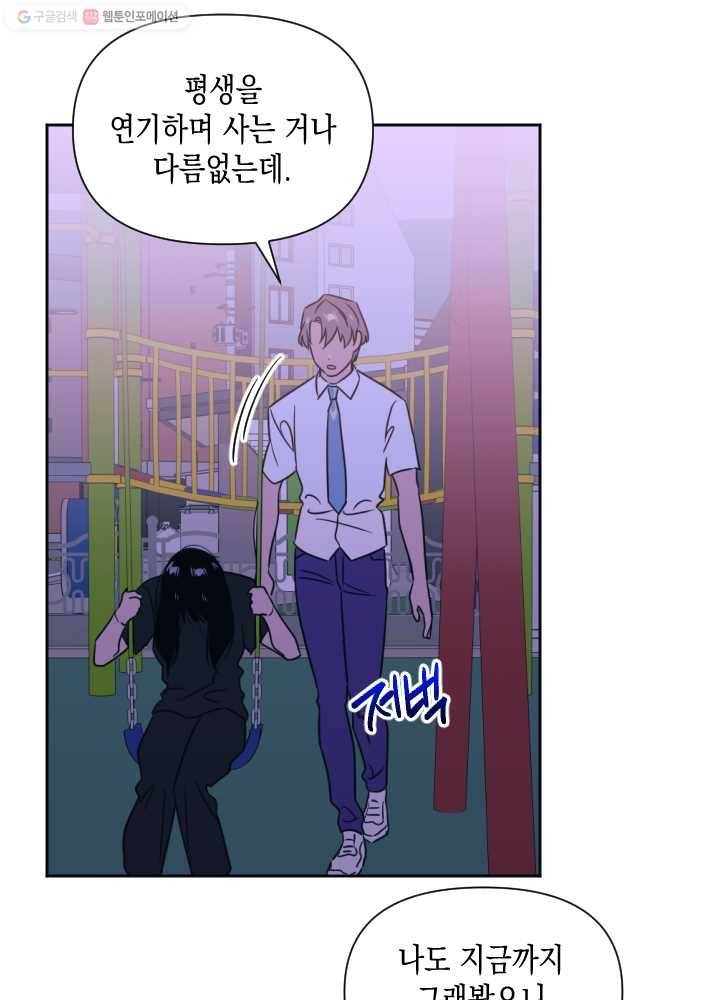 나비인간 47화 30