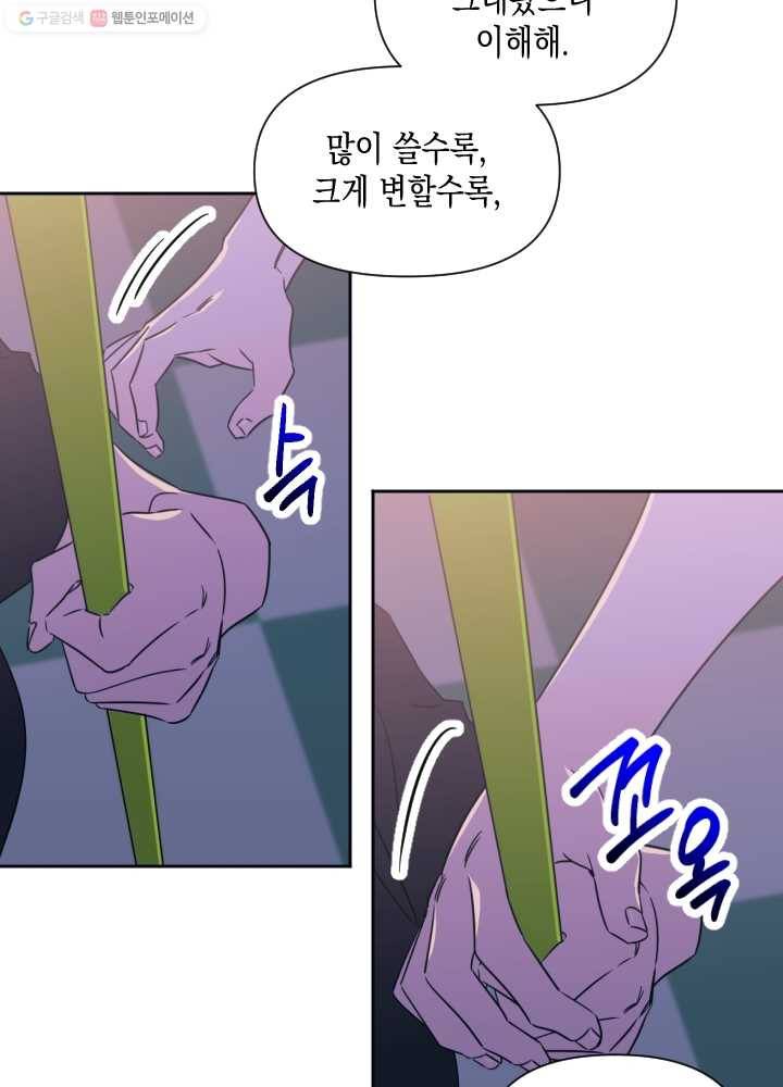 나비인간 47화 31