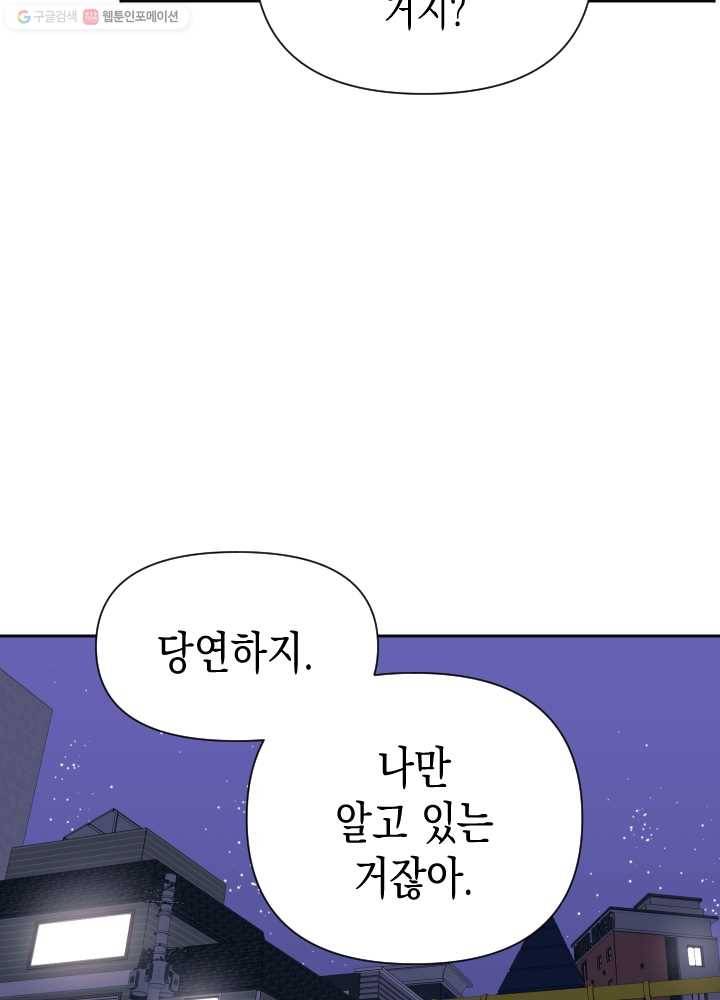 나비인간 47화 36