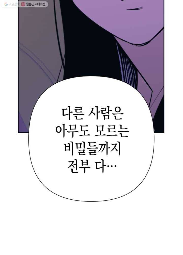 나비인간 47화 38