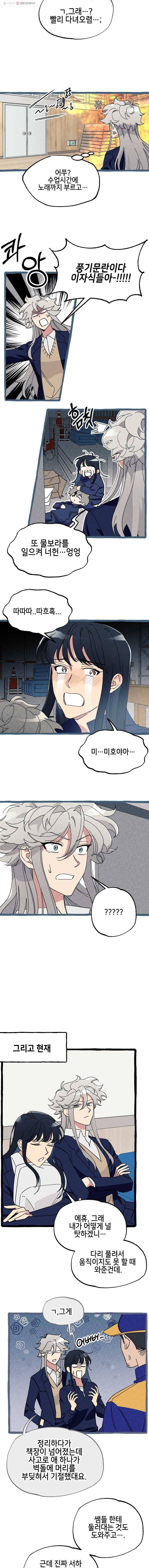 구슬의 주인 9화 2