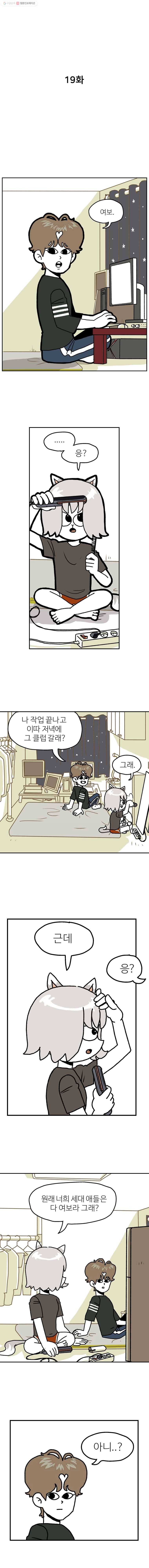방탕일기 19화 1