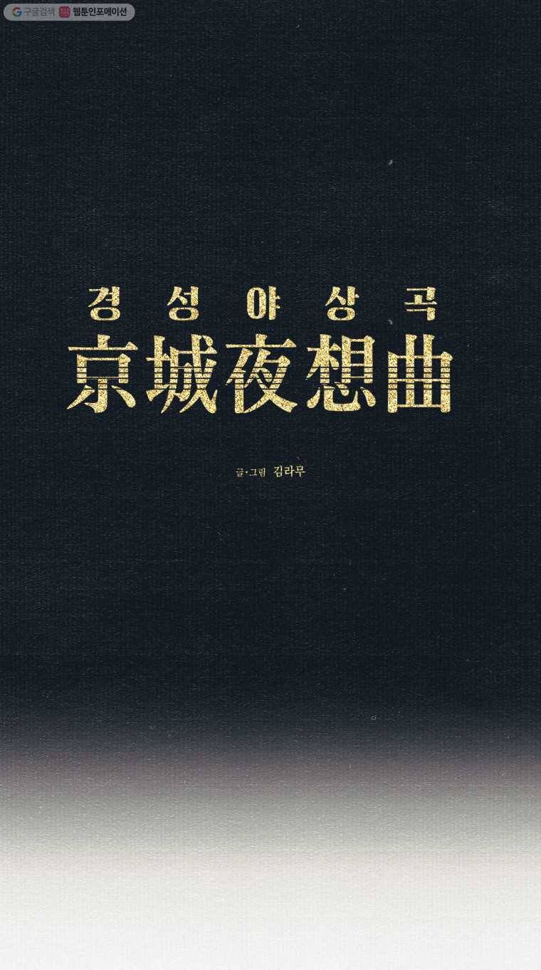 경성야상곡 11화 1