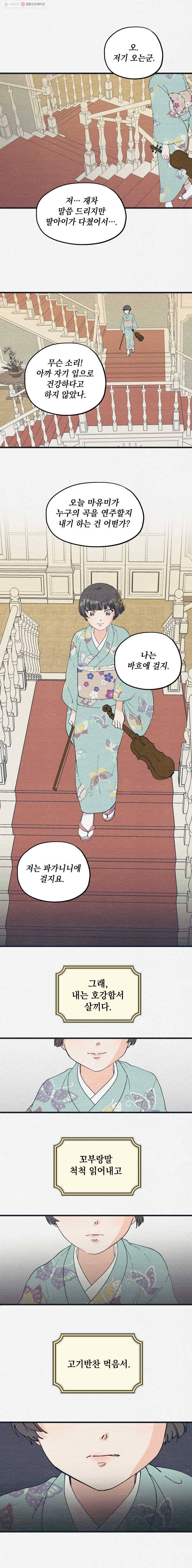 경성야상곡 11화 3