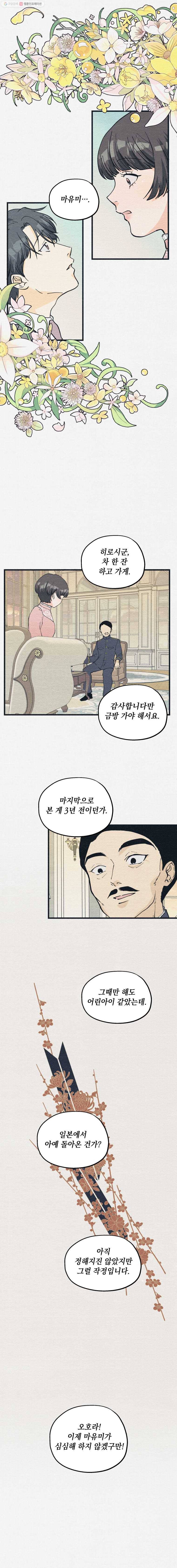 경성야상곡 17화 3