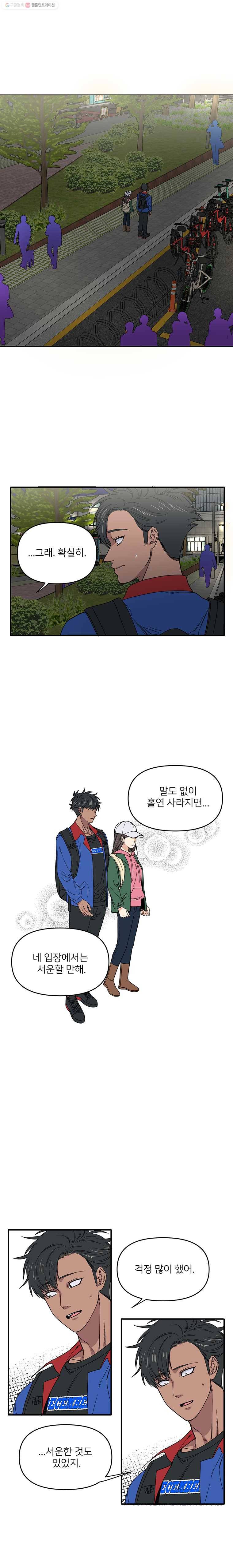 오늘은 꼭 고백할거야! 7화 1