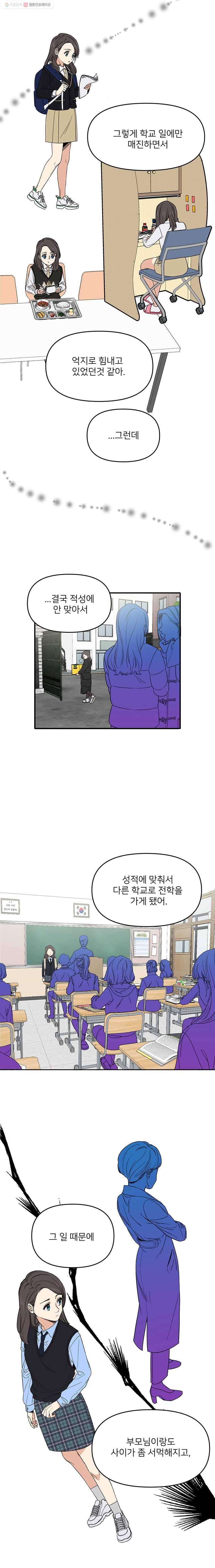 오늘은 꼭 고백할거야! 7화 3