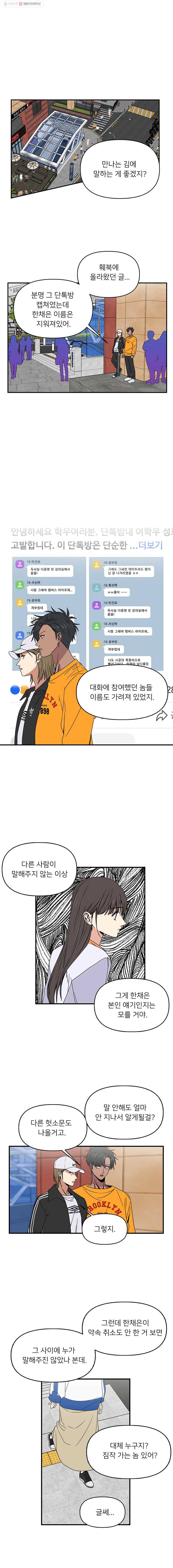 오늘은 꼭 고백할거야! 12화 1
