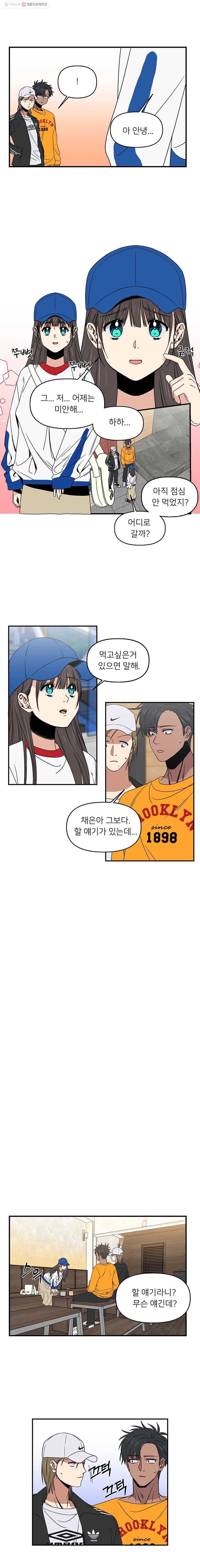 오늘은 꼭 고백할거야! 12화 2