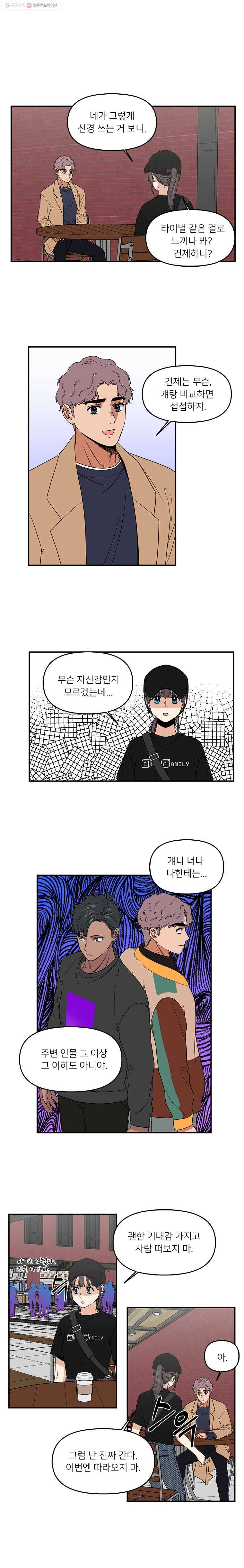 오늘은 꼭 고백할거야! 18화 1
