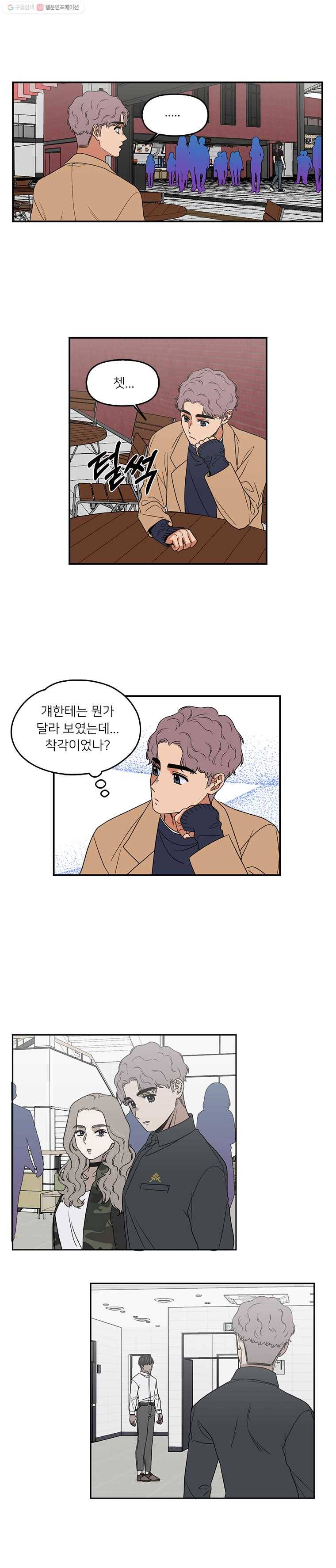 오늘은 꼭 고백할거야! 18화 2