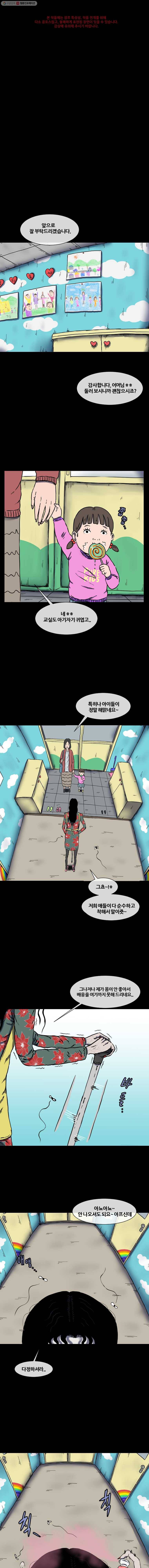 유치원 신드롬 0화 1