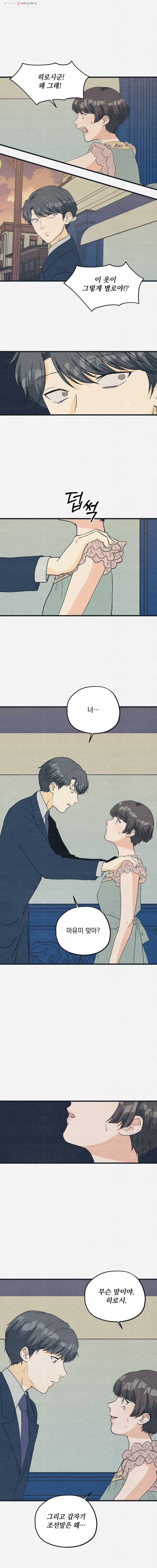 경성야상곡 37화 1
