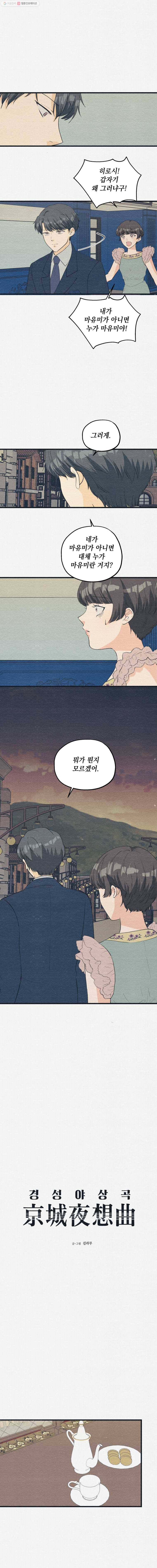 경성야상곡 37화 2