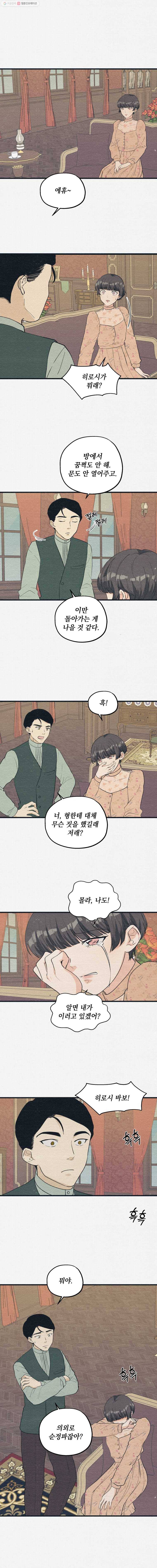경성야상곡 37화 3
