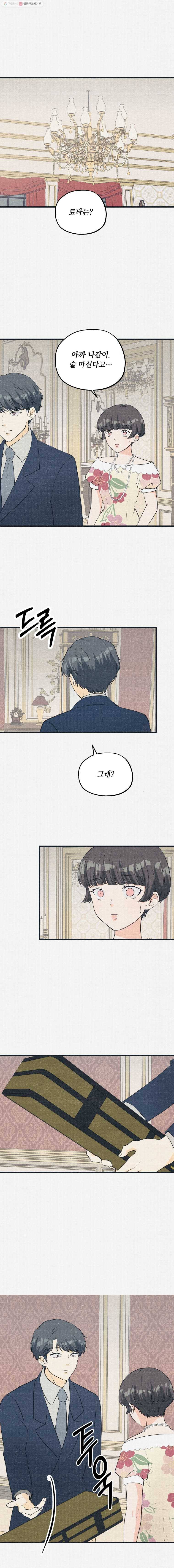 경성야상곡 40화 2