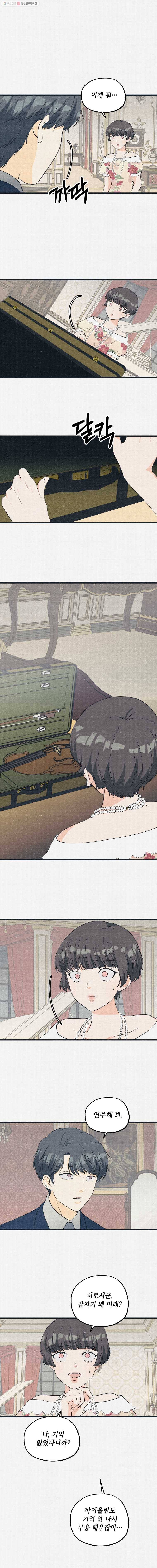 경성야상곡 40화 3