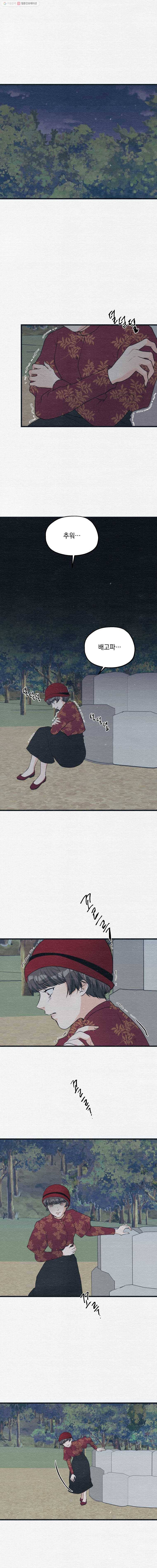경성야상곡 44화 1