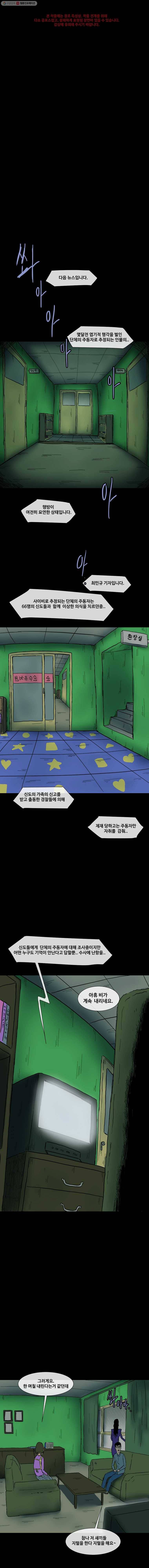 유치원 신드롬 14화 1