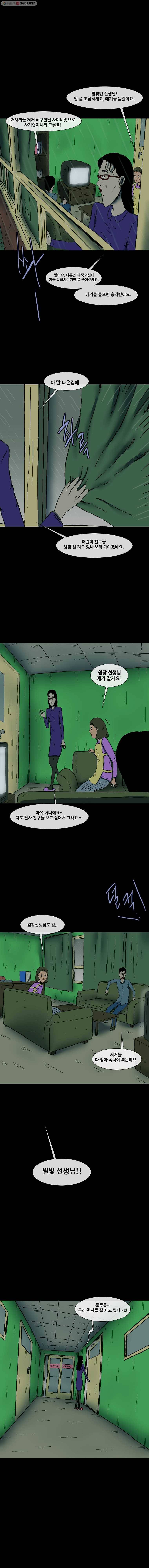 유치원 신드롬 14화 2
