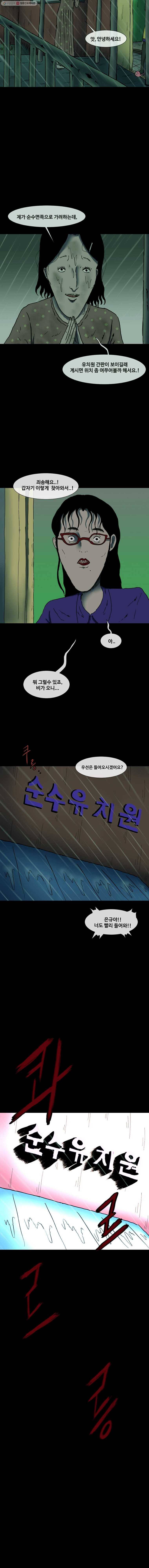유치원 신드롬 14화 4