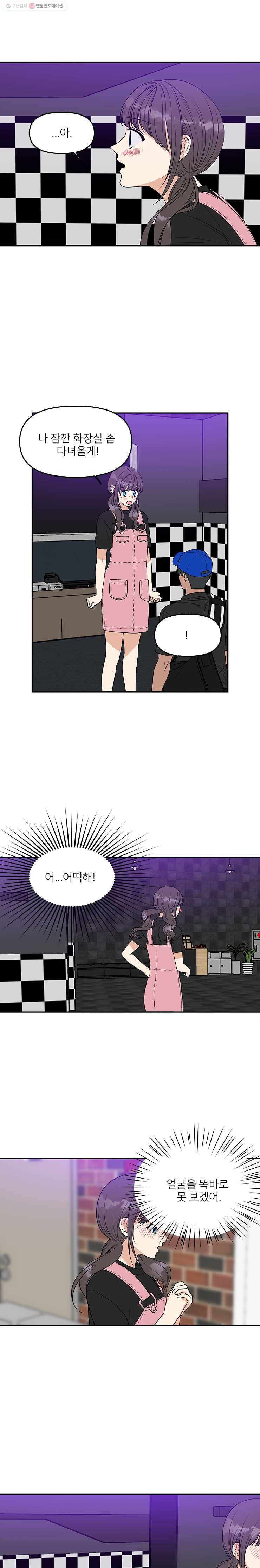오늘은 꼭 고백할거야! 39화 1