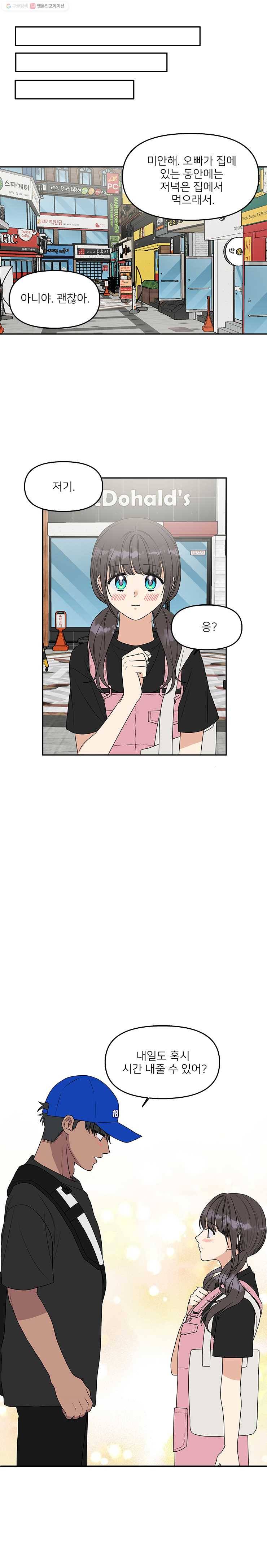 오늘은 꼭 고백할거야! 39화 5