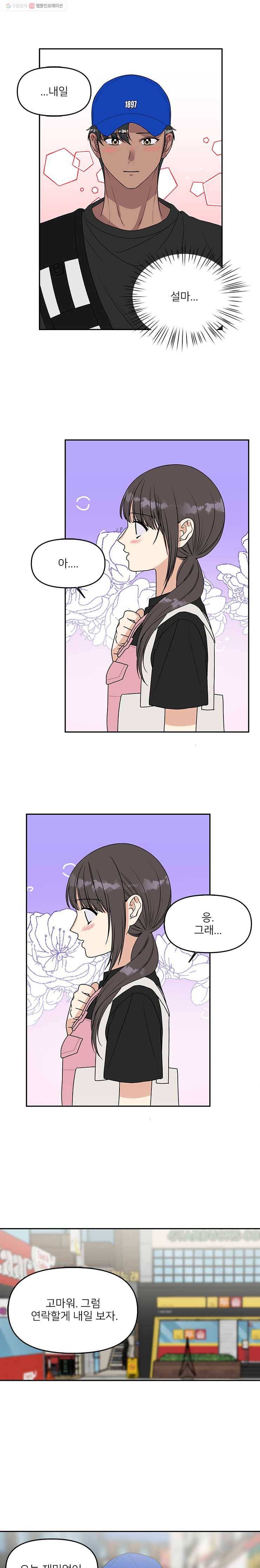 오늘은 꼭 고백할거야! 39화 6