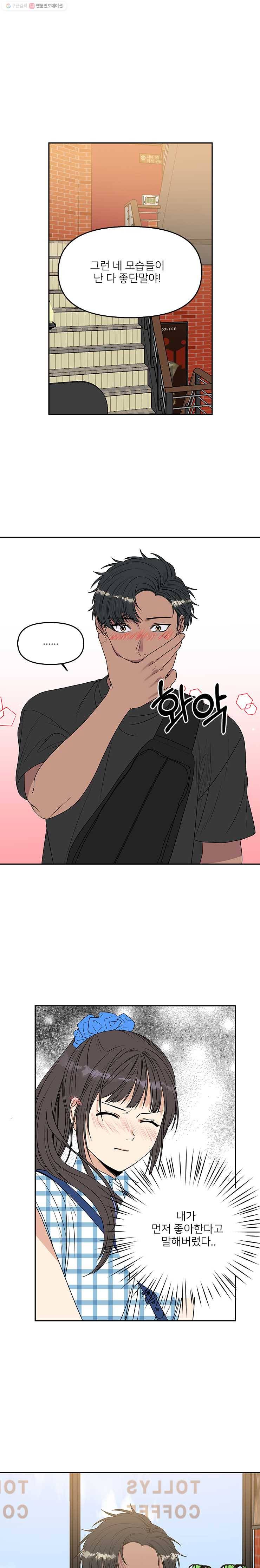 오늘은 꼭 고백할거야! 42화 1