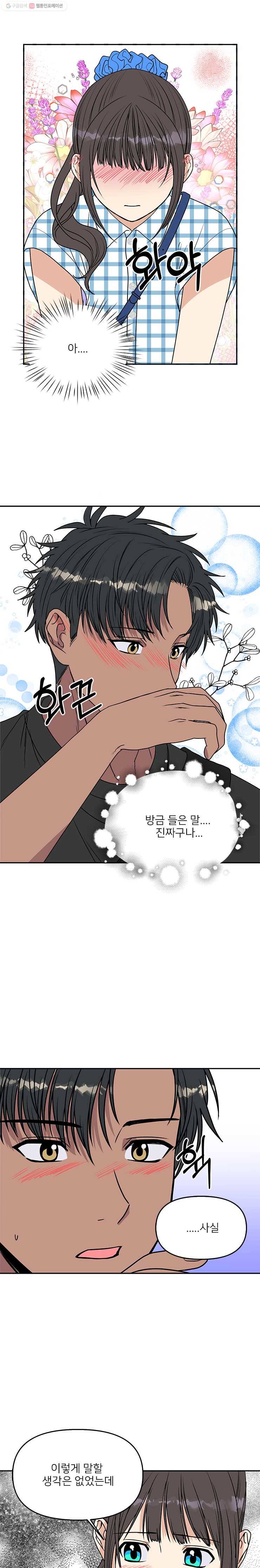 오늘은 꼭 고백할거야! 42화 4