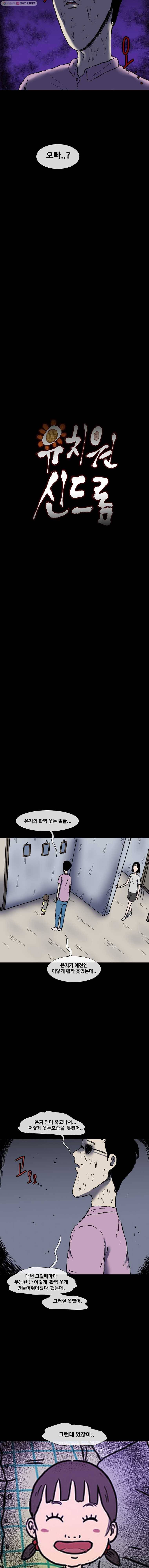유치원 신드롬 마지막화 2